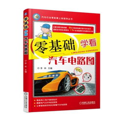 汽車電路圖零基礎(chǔ)知識