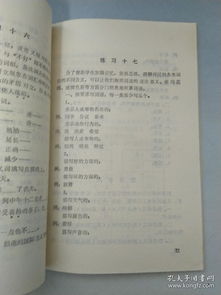 三級語文基礎知識訓練字詞句