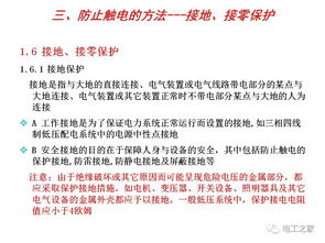電氣安全基礎(chǔ)知識(shí)下