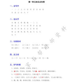 一級(jí)數(shù)學(xué)上冊(cè)基礎(chǔ)知識(shí)提