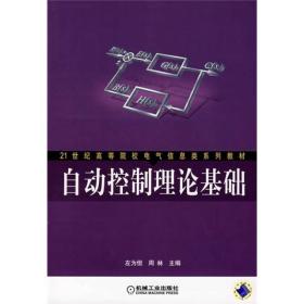 自動(dòng)控制理論知識(shí)點(diǎn)總結(jié),自動(dòng)控制理論基礎(chǔ)答案,自動(dòng)控制理論概念知識(shí)點(diǎn)總結(jié)