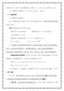 六級(jí)上冊(cè)數(shù)學(xué)基礎(chǔ)知識(shí)點(diǎn)大匯總