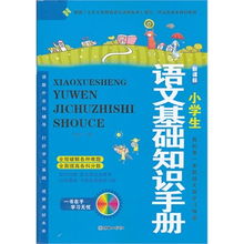 競賽語文基礎(chǔ)知識手冊