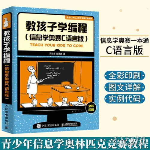 信息學(xué)奧賽計(jì)算機(jī)基礎(chǔ)知識(shí)教案