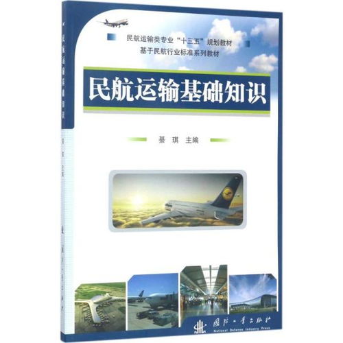 民航服務基礎知識題庫