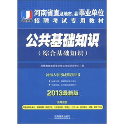 河南省考公共基礎知識都有哪些題型
