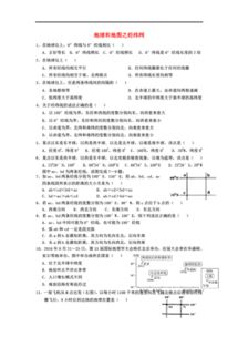 高二,基礎(chǔ)知識,地圖,經(jīng)緯網(wǎng)