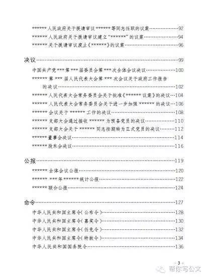 公文寫(xiě)作基礎(chǔ)知識(shí)培訓(xùn)班主持詞