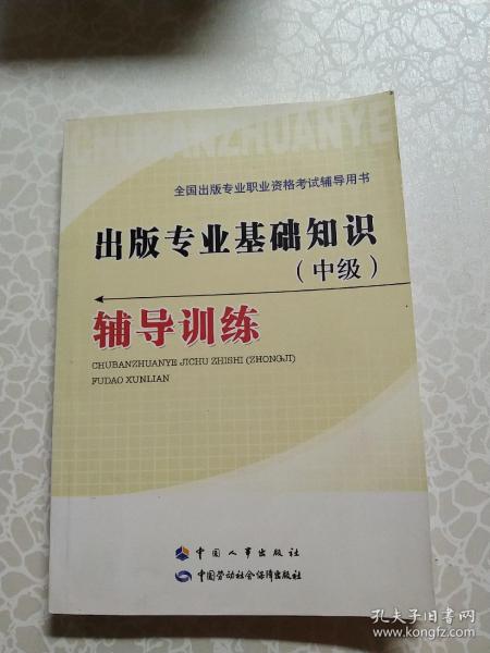 出版專業(yè)基礎(chǔ)知識(shí)考試用書