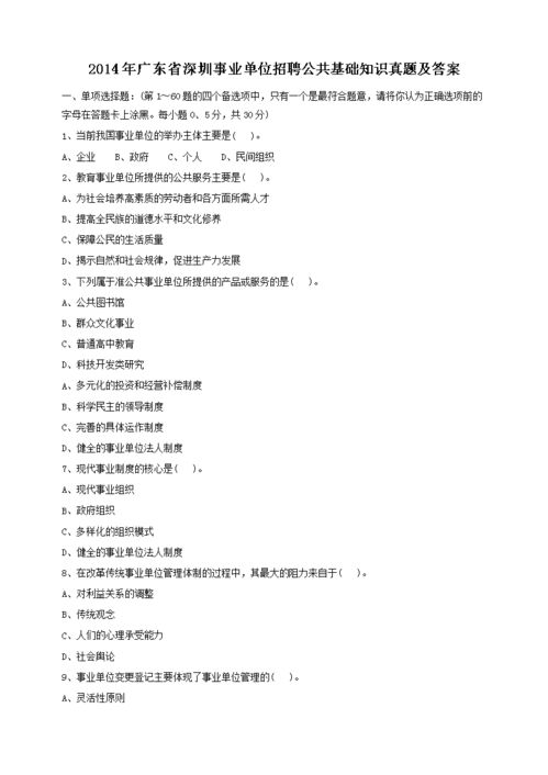 廣東省公共基礎(chǔ)知識真題