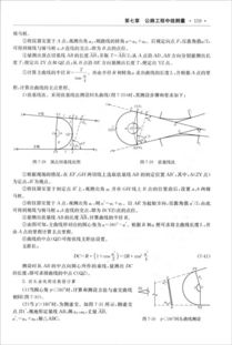 公路工程測(cè)量基礎(chǔ)知識(shí)