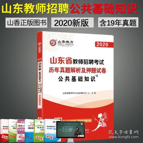公共基礎(chǔ)知識2018濟寧