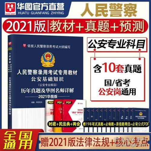 內蒙古公安考試專(zhuān)業(yè)基礎知識