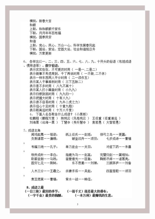 六級,基礎知識,語文,內容