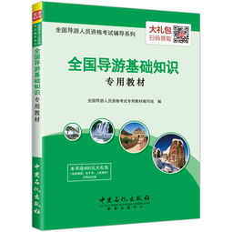 電大全國導(dǎo)游基礎(chǔ)知識性考