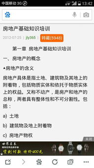 房地產(chǎn)基礎知識怎么逼客戶(hù)
