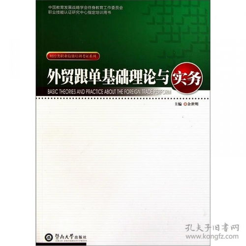 外貿基礎知識與實(shí)務(wù)