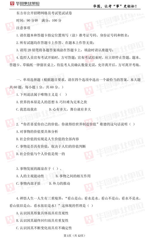 事業(yè)單位考試公共基礎(chǔ)知識(shí)真題及答案,貴州省事業(yè)單位公共基礎(chǔ)知識(shí)真題,安徽事業(yè)單位公共基礎(chǔ)知識(shí)真題