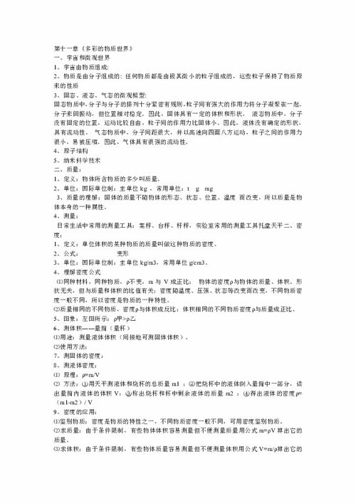 新人教版九級物理基礎(chǔ)知識