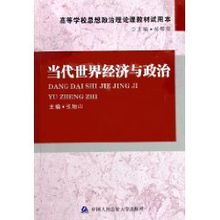 當代世界經(jīng)濟與政治基礎(chǔ)知識