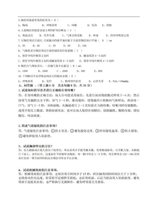 醫(yī)療三基基礎(chǔ)理論知識試題