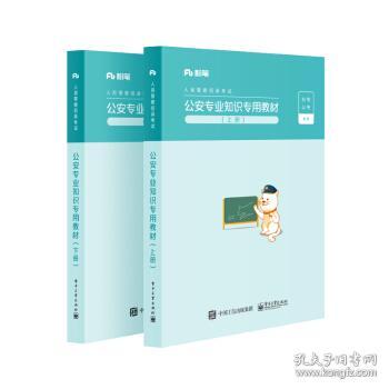粉筆公考沒人民警察基礎(chǔ)知識