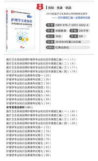 醫(yī)療專業(yè)基礎(chǔ)知識(shí)試題