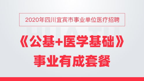 宜賓事業(yè)單位醫(yī)學(xué)基礎(chǔ)知識(shí)