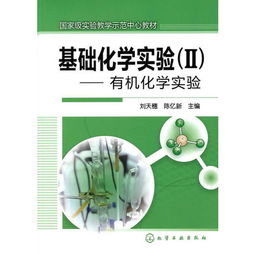 有機化學(xué)實(shí)驗的基礎知識及儀器認領(lǐng)