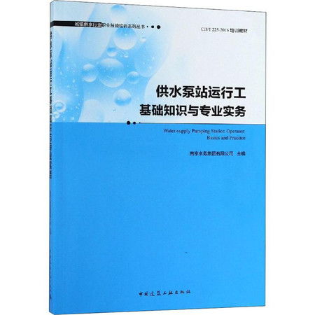 供水管道工基礎(chǔ)知識(shí)與專業(yè)實(shí)務(wù),房地產(chǎn)專業(yè)基礎(chǔ)知識(shí),審判專業(yè)基礎(chǔ)知識(shí)