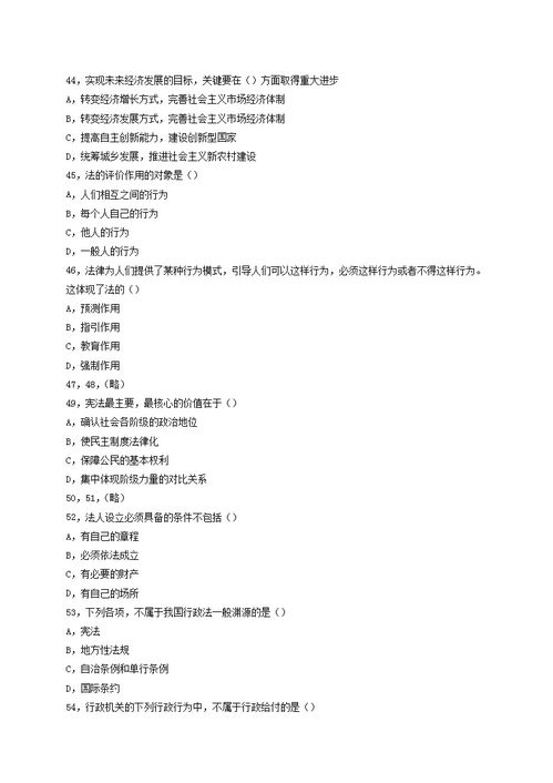 重慶,真題,基礎(chǔ)知識,答案