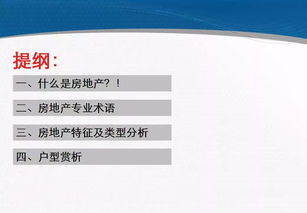 商品房基礎(chǔ)知識(shí)培訓(xùn)大全