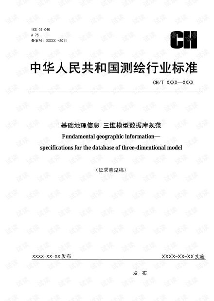 地理信息專業(yè)基礎(chǔ)知識