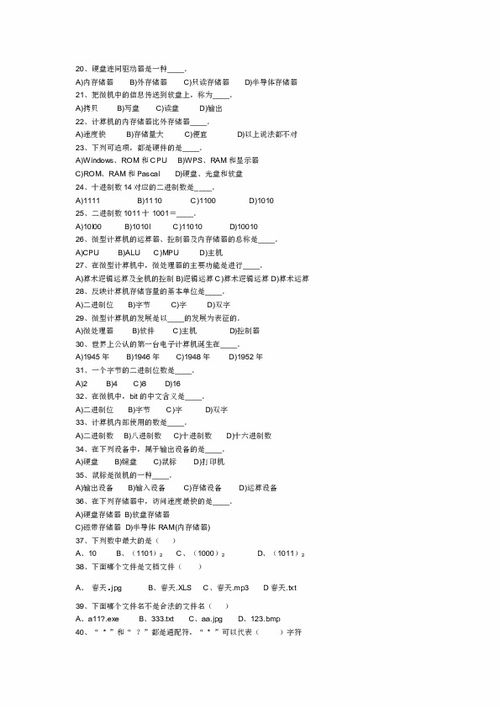 計算機基礎知識第一章測試題,計算機基礎知識測試題答案,計算機與信息社會基礎知識測試題