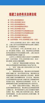 工會(huì)基礎(chǔ)知識(shí)及相關(guān)法律法規(guī)