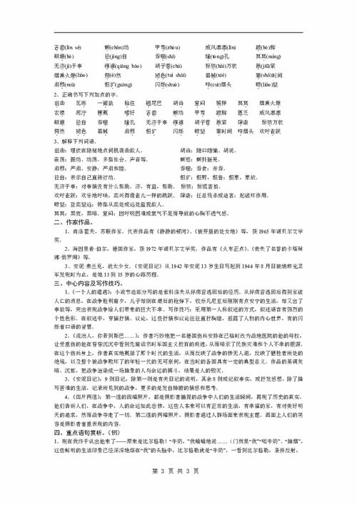 蘇教版必修二語(yǔ)文基礎(chǔ)知識(shí)整理