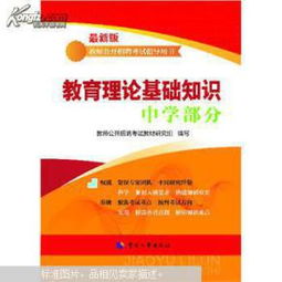 教育理論基礎(chǔ)知識最新整理