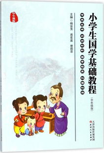 一級(jí)學(xué)生國(guó)學(xué)基礎(chǔ)知識(shí)